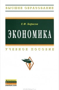 Экономика