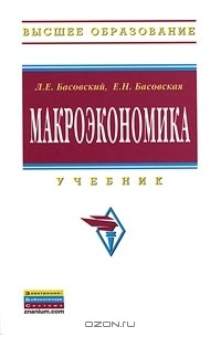  - Макроэкономика