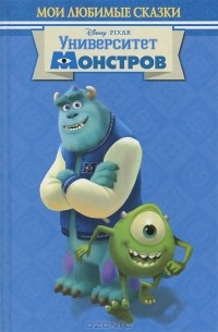 Университет монстров