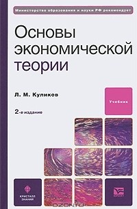 Основы экономической теории