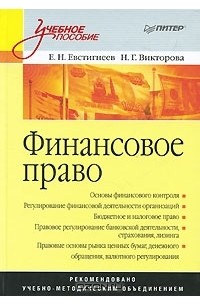  - Финансовое право