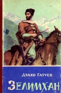 Зелимхан