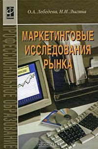 - Маркетинговые исследования рынка