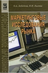  - Маркетинговые исследования рынка