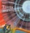 Кэрол Доннер - Тайны анатомии