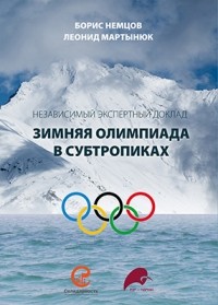  - Зимняя олимпиада в субтропиках