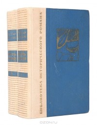Мухтар Ауэзов - Путь Абая. Роман-эпопея в 2 томах (комплект)