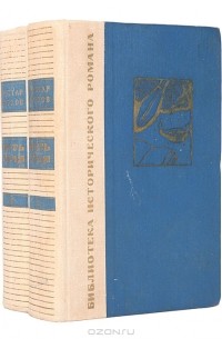 Мухтар Ауэзов - Путь Абая. Роман-эпопея в 2 томах (комплект)