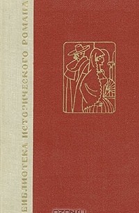 Бенито Перес Гальдос - Двор Карла IV. Сарагоса (сборник)