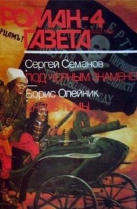  - Журнал "Роман-газета". 1993 №4 (1202)