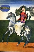 без автора - Златовласка. Чешская сказка в пересказе К. Паустовского