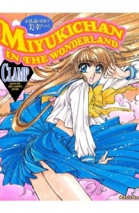  - Miyuki-chan in Wonderland