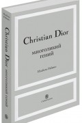 Christian Dior. Многоликий гений