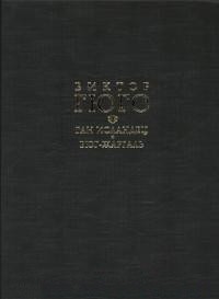 Виктор Гюго - Ган Исландец. Бюг-Жаргаль (сборник)