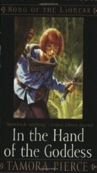 Tamora Pierce - In the Hand of the Goddess