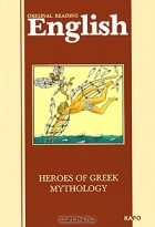  - Heroes of Greek Mythology