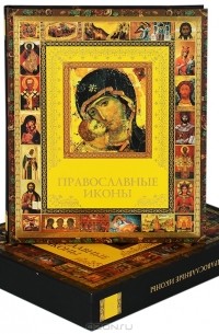  - Православные иконы