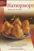 Натюрморт