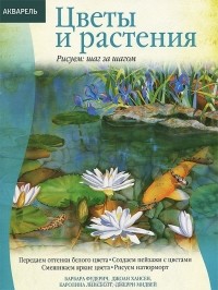  - Цветы и растения