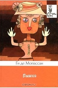 Пышка