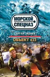 Объект 623
