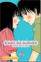 Сиина Карухо - Kimi ni Todoke: From Me to You, Vol. 1