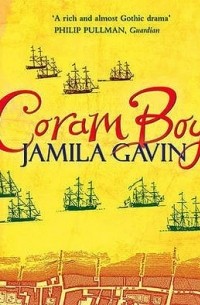 Джамиля Гэвин - Coram Boy