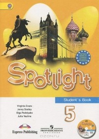  - Spotlight 5: Student's Book / Английский язык. 5 класс (+ CD-ROM)