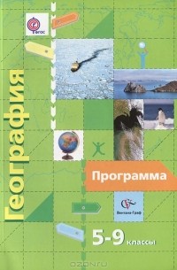  - География. 5-9 классы. Программа (+ CD-ROM)