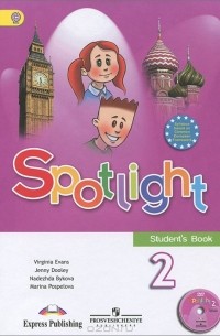 - Английский язык. 2 класс / Spotjight 2: Student's Book (+ CD-ROM)