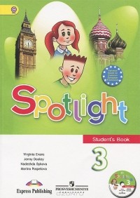  - Spotlight: Student's Book 3 / Английский язык. 3 класс (+ CD)