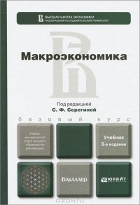 Олег Корниенко - Макроэкономика