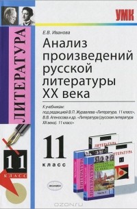  - Анализ произведений русской литературы XX века. 11 класс