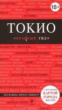 Селезнева Е.В. - Токио