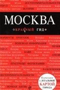 Ольга Чередниченко - Москва