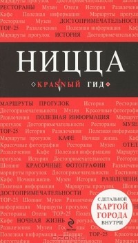 В. А. Пушкин - Ницца