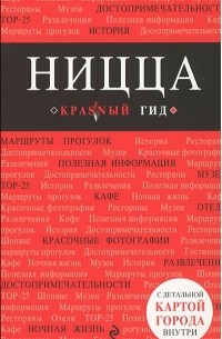 Ницца