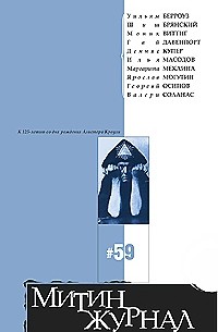 без автора - Митин журнал, №59, 2001