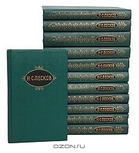 Н. С. Лесков - Н. С. Лесков. Собрание сочинений в 12 томах (комплект)