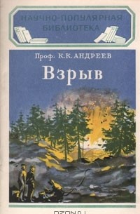Взрыв