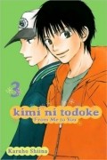 Сиина Карухо - Kimi ni Todoke: From Me to You, Vol. 3