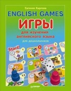 Е. Карлова - English games. Игры для изучения английского языка для детей