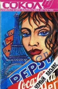  - Сокол, №3 (18) 1996 (сборник)