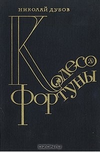 Колесо фортуны