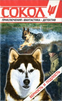 Журнал - Сокол, №3 (38) 2001 (сборник)