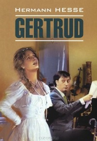 Герман Гессе - Gertrud