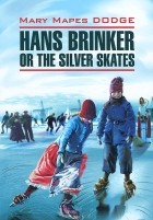М. М. Додж - Hans Brinker or The Silver Skates