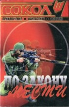  - Сокол, №2 (49) 2004 (сборник)