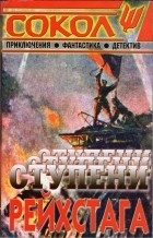 Журнал - Сокол, №2 (53) 2005 (сборник)