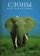 Леонард Ли Ру III - Слоны (сборник)